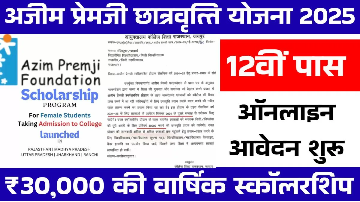 Ajim Premji Scholarship 2025