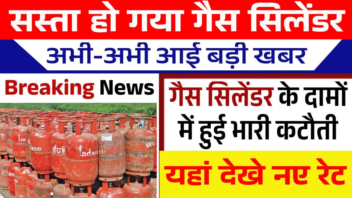 LPG Gas New Rate