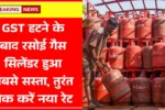 LPG Price Drop 2025