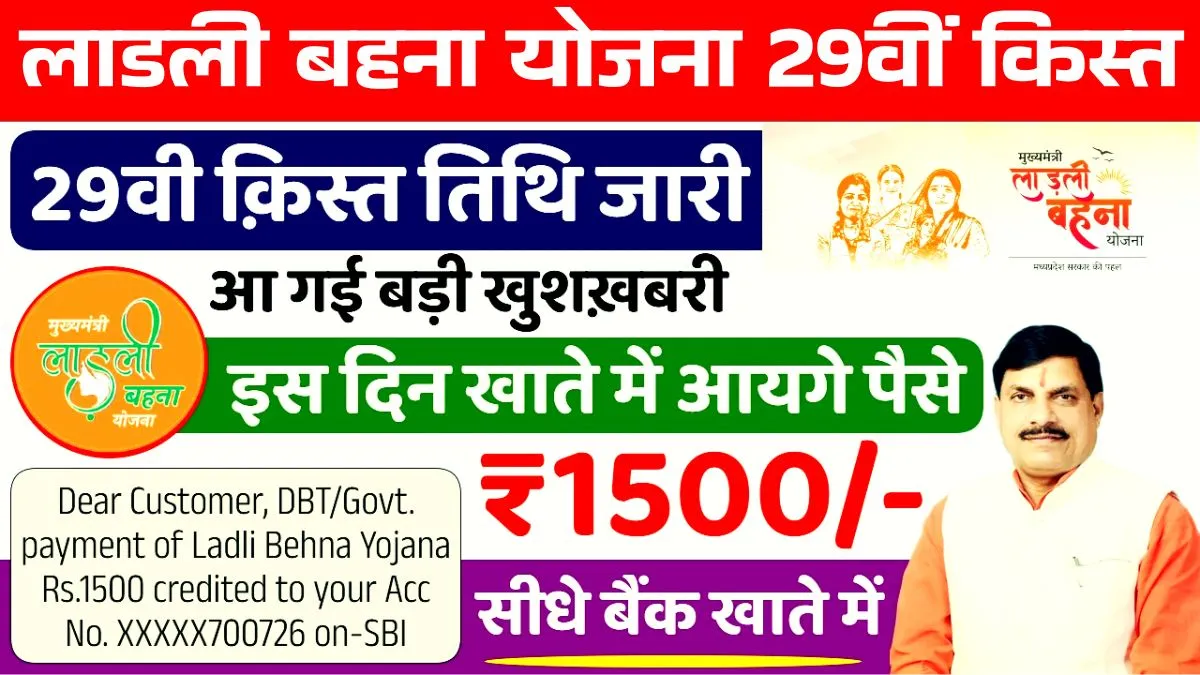 Ladli Behna Yojana 29th Installment