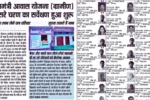 PM Awas Yojana Gramin Survey