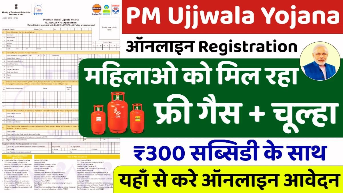 PM Ujjwala Yojana Registration