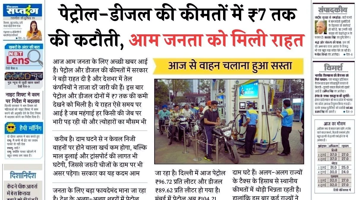 Petrol Diesel Price